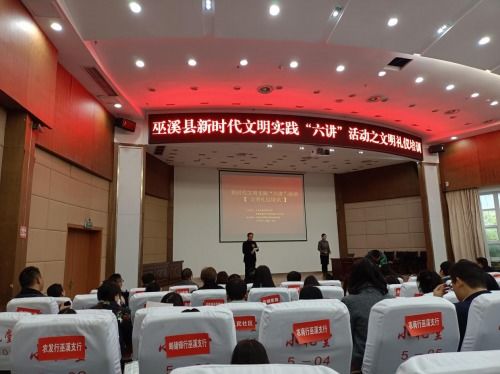 新时代文明典范 巫溪开展新时代文明实践文明礼仪培训活动