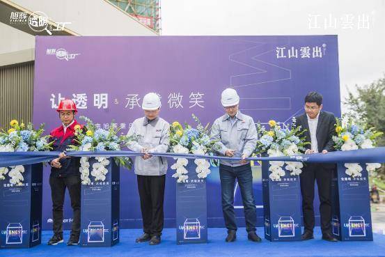 透明工厂亮相重庆，旭辉以实力诠释品牌底气